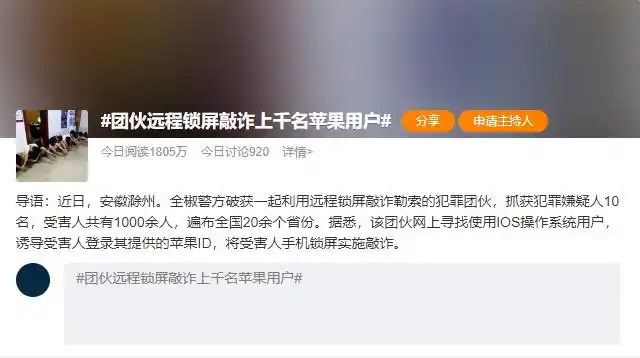 手机赚钱锁屏_iOS远程锁屏敲诈勒索_安徽警方侦破iOS远程锁屏案件