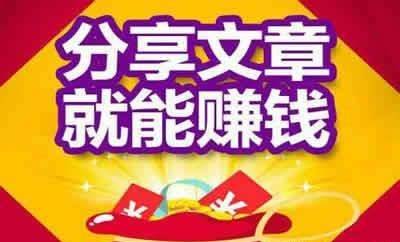 微信转发阅读文章赚钱骗局？点击不涨分我们该如何选择平台 手机赚钱 第1张