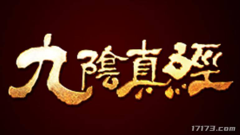 九阴真经武侠游戏 真武侠网游九阴真经 九阴真经游戏特色分析_天涯明月刀的激活码