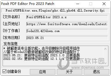 福昕高级PDF编辑器2024破解版