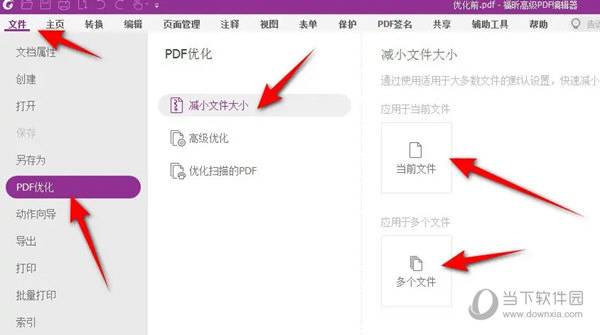 福昕高级PDF编辑器2024破解版