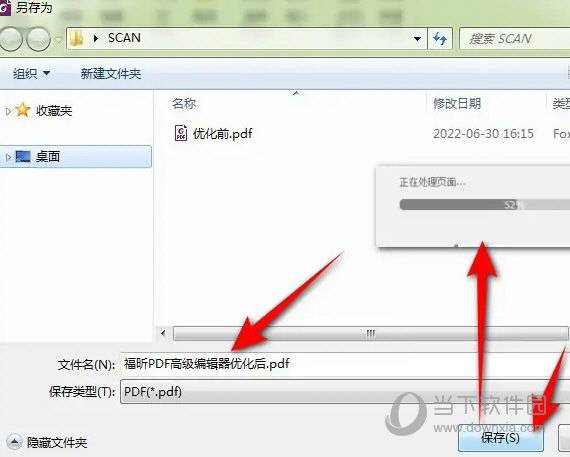 福昕高级PDF编辑器2024破解版
