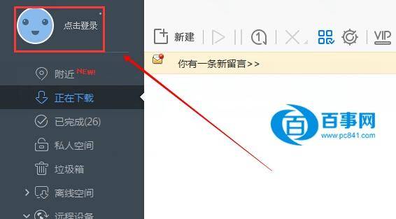 如何开启电脑迅雷远程下载 电脑迅雷远程下载开启方法