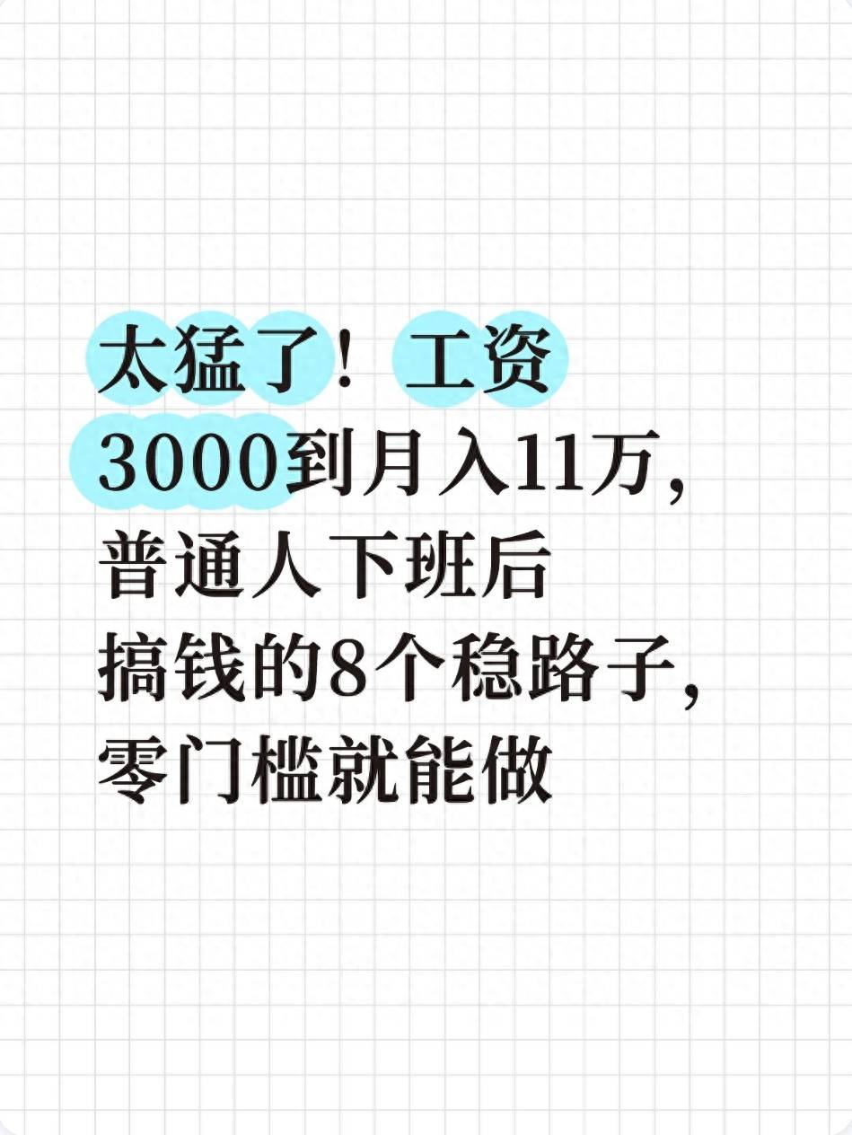 零门槛副业项目_下班搞钱路子_有时间在网上做什么比较赚钱?