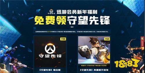 《守望先锋》迅游会员免费领取教程，附领取失败解决方法