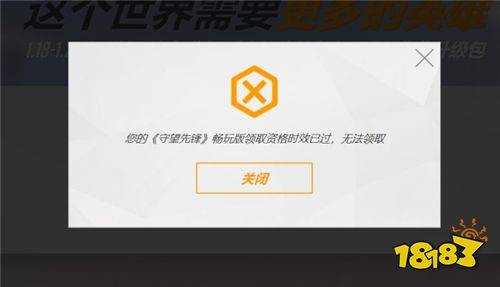 《守望先锋》迅游会员免费领取教程，附领取失败解决方法