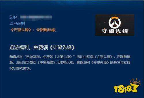 《守望先锋》迅游会员免费领取教程，附领取失败解决方法