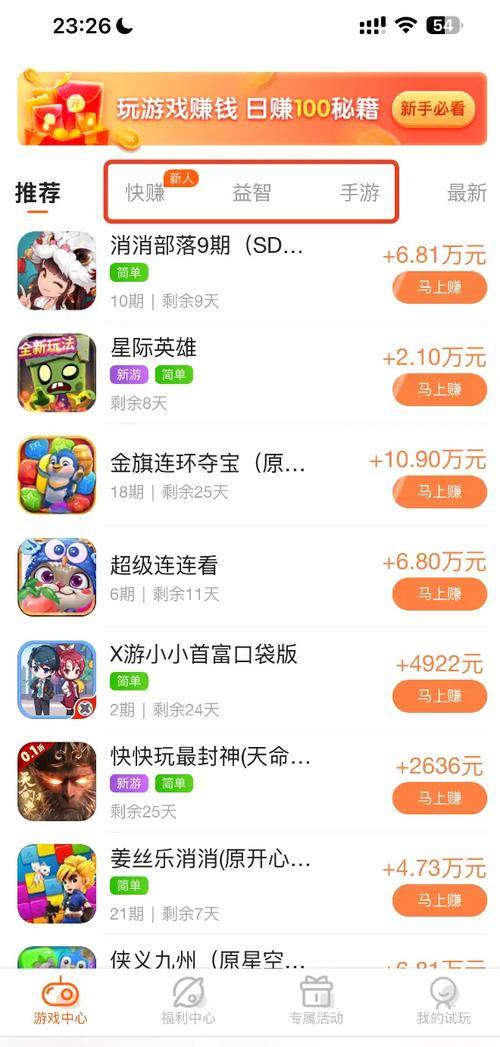 趣先赚试玩游戏赚钱平台_试玩游戏赚钱平台app排行榜_安卓手机赚钱app排行