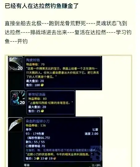 魔兽世界钓鱼赚钱_魔兽时光服钓鱼收益_达拉然赛博钓鱼热潮