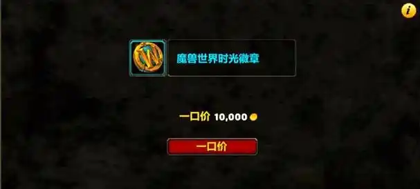 魔兽世界钓鱼赚钱_魔兽世界时光服钓鱼攻略_魔兽世界时光服金币获取方法