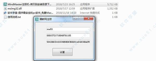 MindMaster Pro 6.3注册机