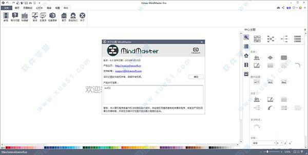 MindMaster6.3激活教程_MindMaster6.3注册机_autocad2026激活码生成器