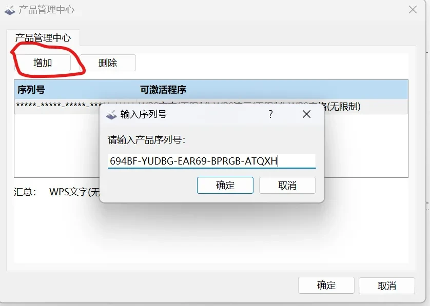 wps office10激活码_WPS破解版激活码_WPS超级会员特权功能