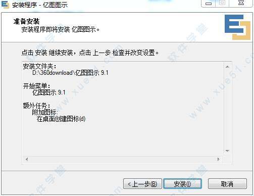 亿图图示9.1中文破解版教程_edraw max破解版下载_亿图网络拓扑图激活码