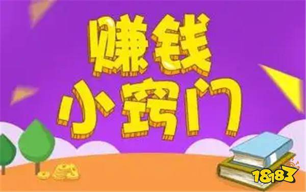 看哪个app挣钱比较多而且更安全 苹果手机玩游戏赚钱软件