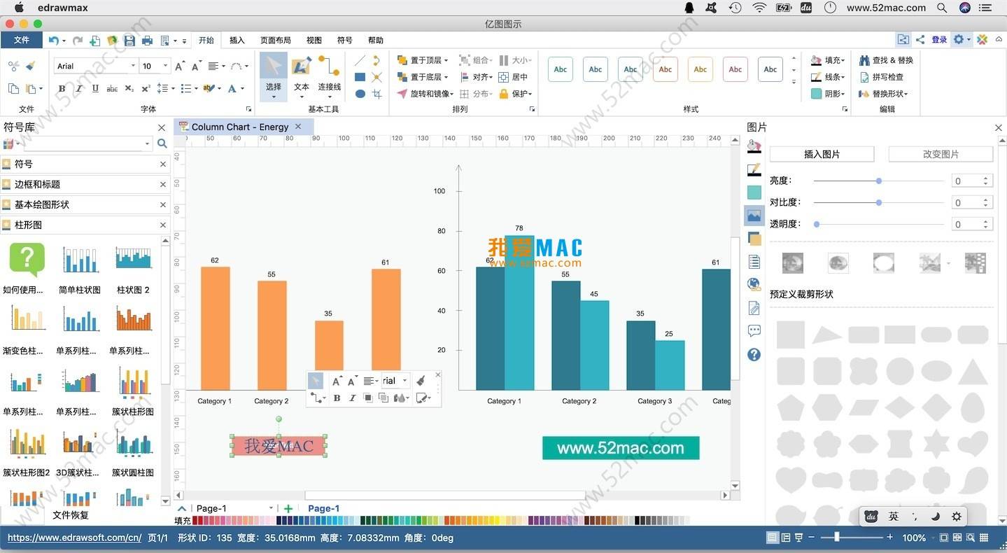 Edraw Max for Mac 9.1 亿图图示 图形图表设计软件 中文破解版