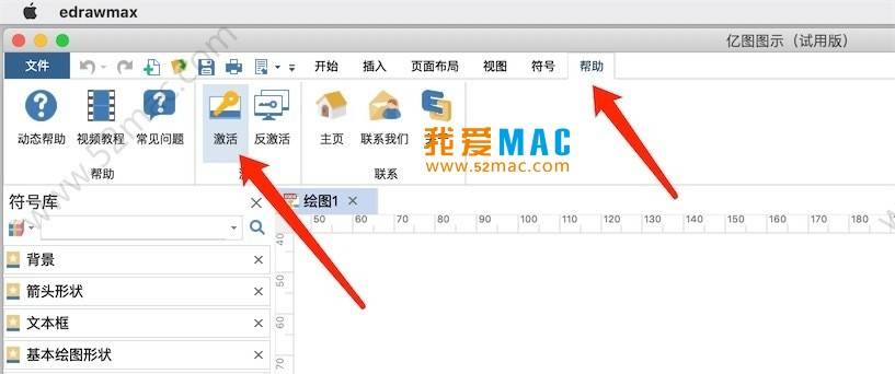 Edraw Max for Mac 9.1 亿图图示 图形图表设计软件 中文破解版