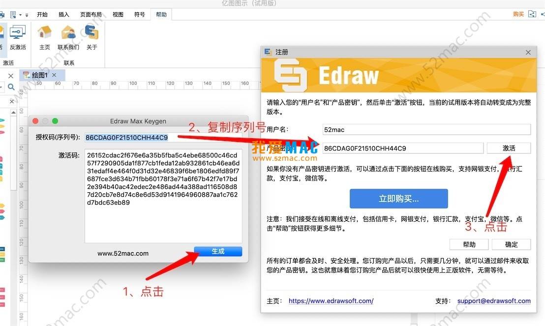 Edraw Max for Mac 9.1 亿图图示 图形图表设计软件 中文破解版