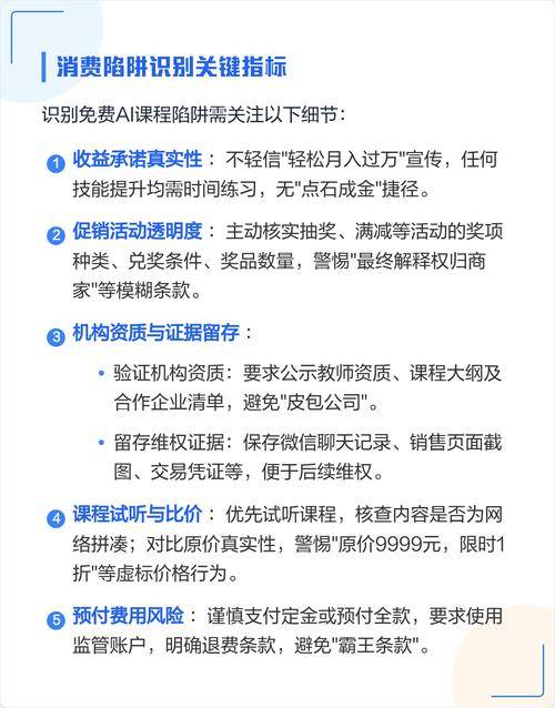 避坑指南_破解版赚钱软件_识别AI免费课程陷阱