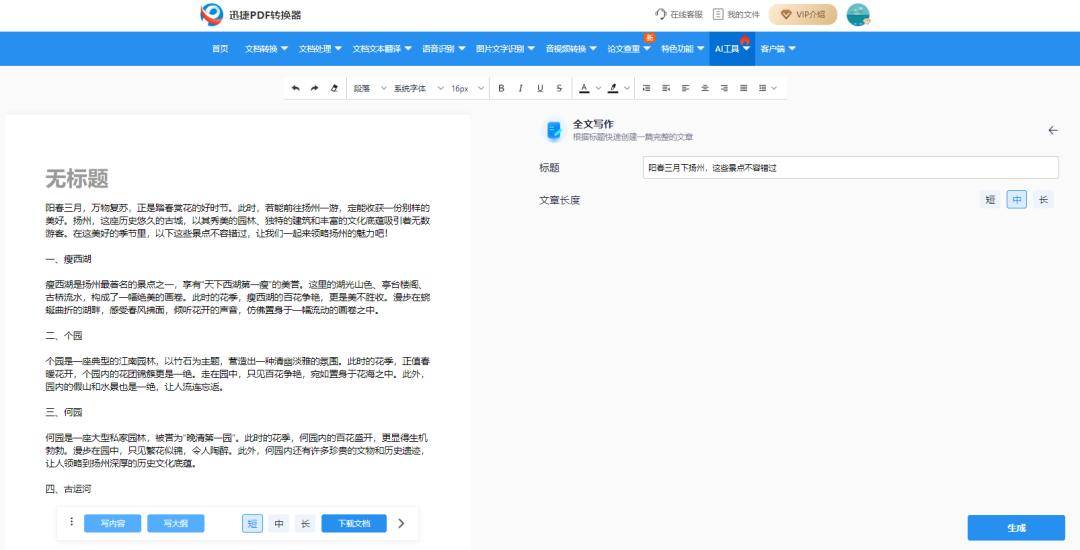 AI写作工具_cad激活码生成器_迅捷PDF转换器
