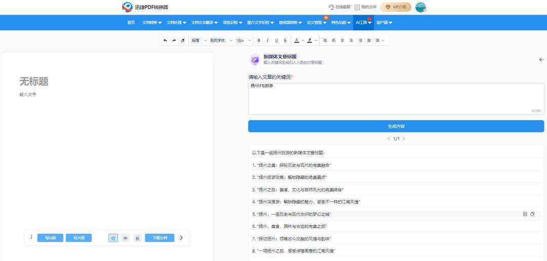 AI写作工具_迅捷PDF转换器_cad激活码生成器