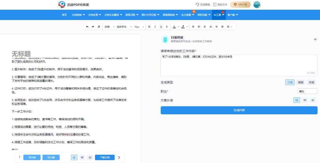 cad激活码生成器_AI写作工具_迅捷PDF转换器