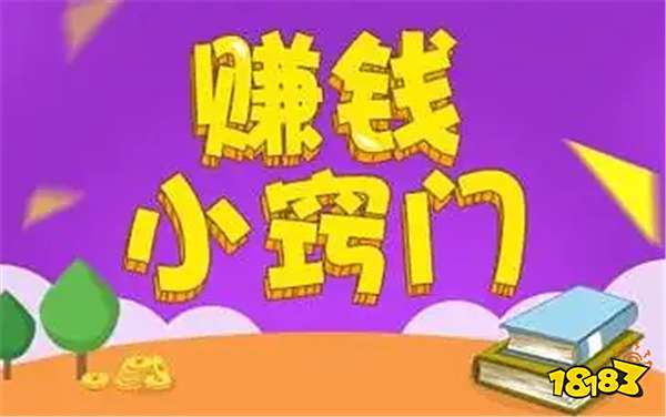 2025年的app赚钱软件是真的吗 推荐一些良心赚钱软件app