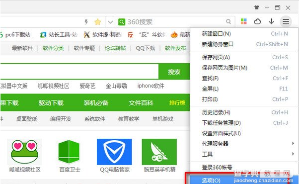 360极速浏览器字号的设置及字体的自定义1