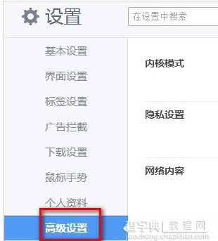 360极速浏览器字号的设置及字体的自定义2