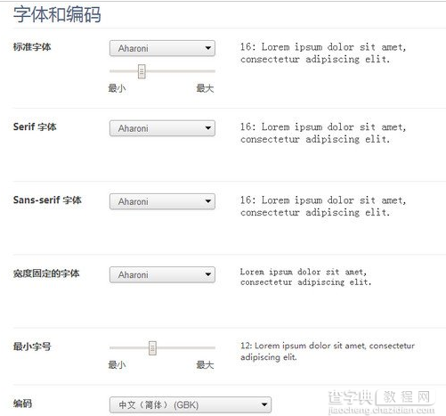 360极速浏览器字号的设置及字体的自定义4