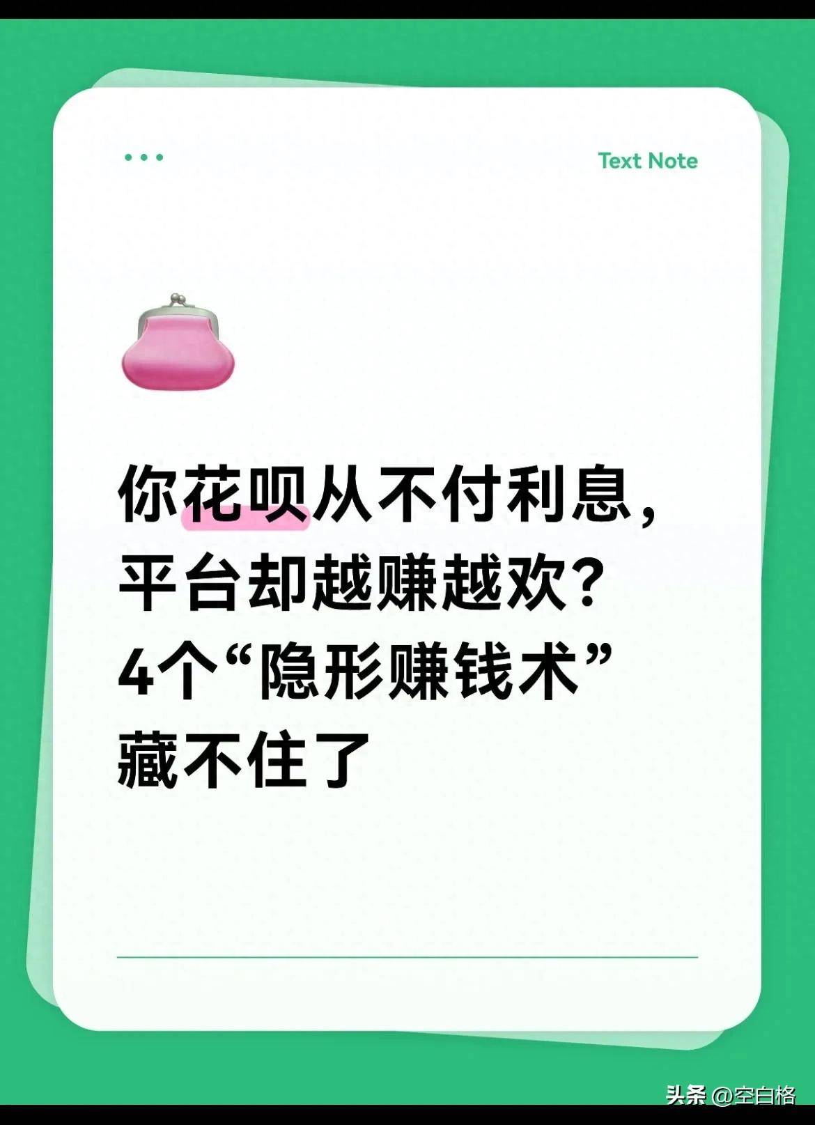 分期手续费年化利率_花呗盈利模式_网上哪个网站可以赚钱