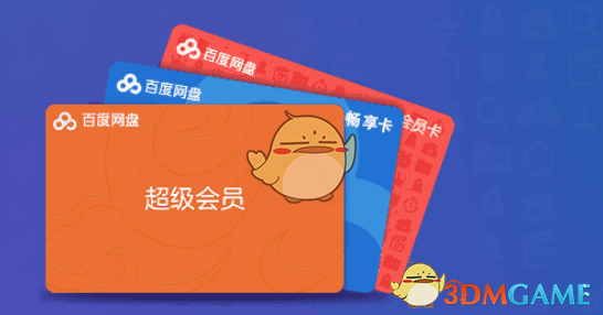 百度网盘超级会员激活码免费领取2025