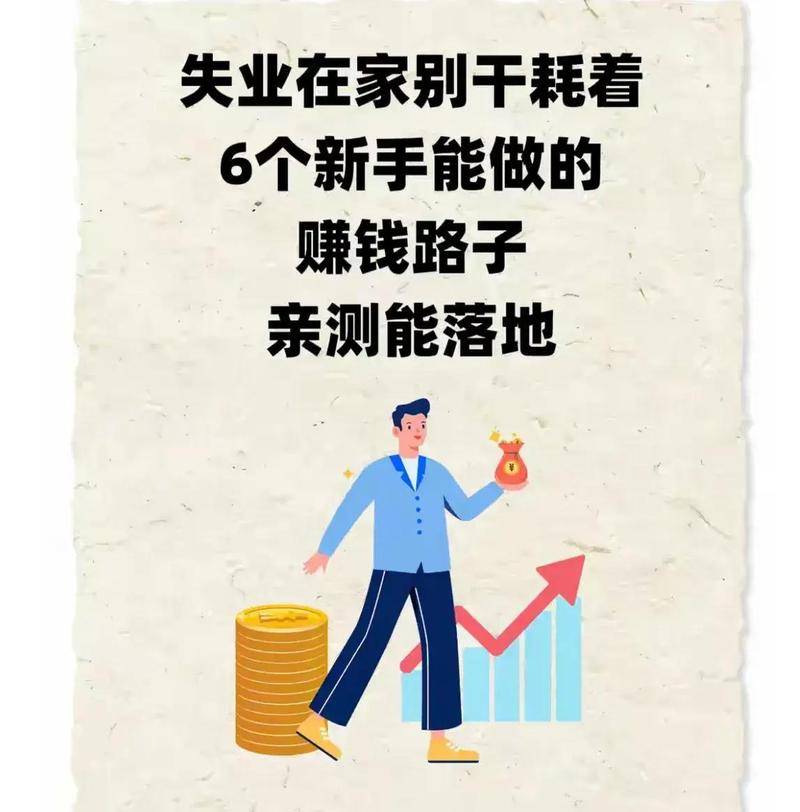 居家赚钱方式_居家兼职工作推荐_手机直播软件哪个赚钱