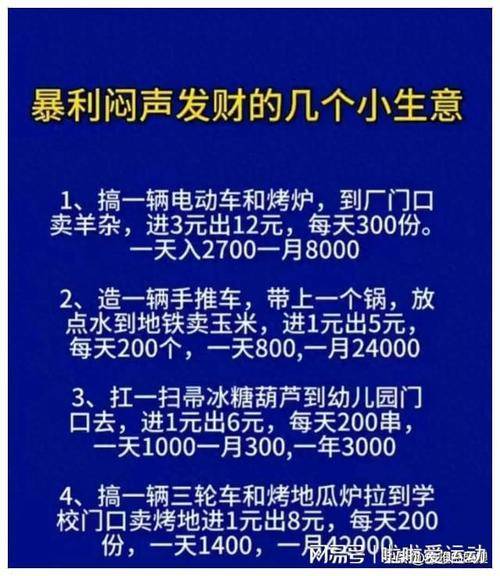 小本生意赚钱方法_如何选择小本生意项目_前几年好的小本赚钱生意