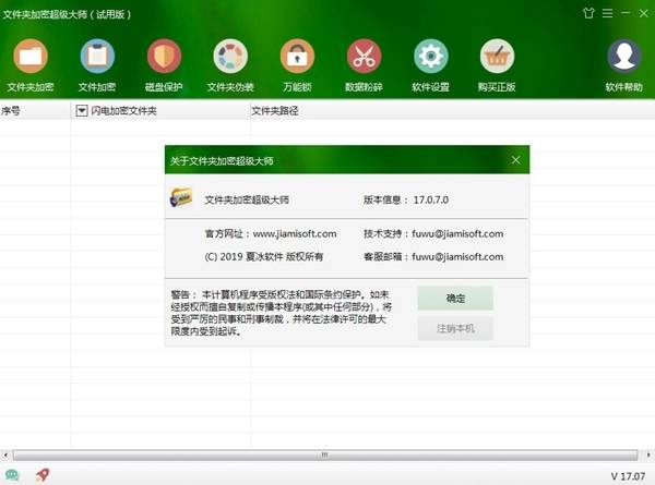 文件夹加密超级大师图片2