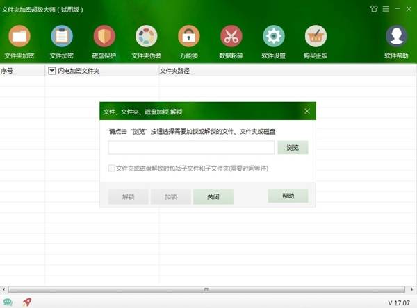 文件夹加密超级大师图片10