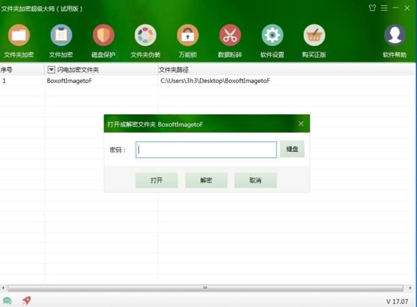 文件夹加密超级大师图片8