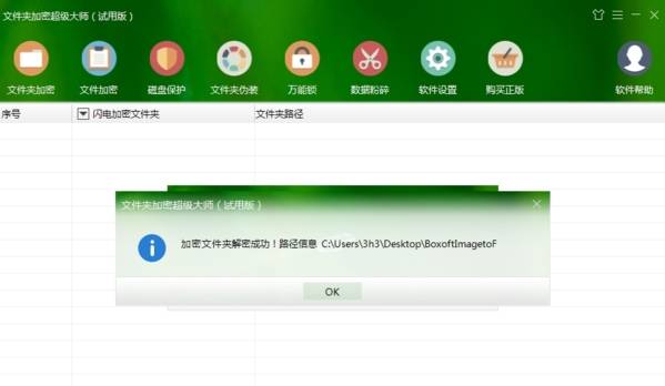 文件夹加密超级大师图片9