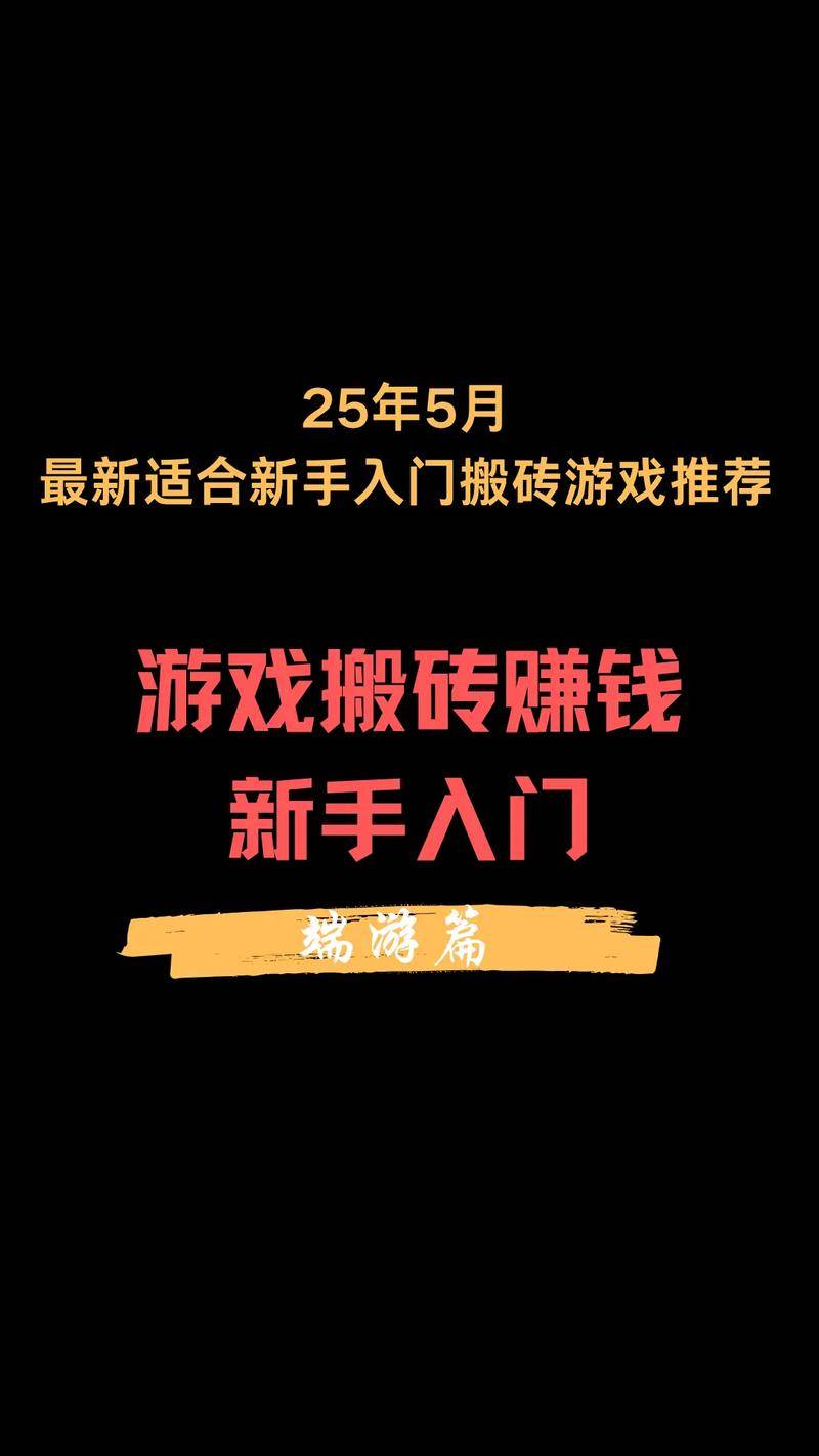 高流通游戏选对版本红利_游戏搬砖攻略_2026什么游戏好玩又赚钱