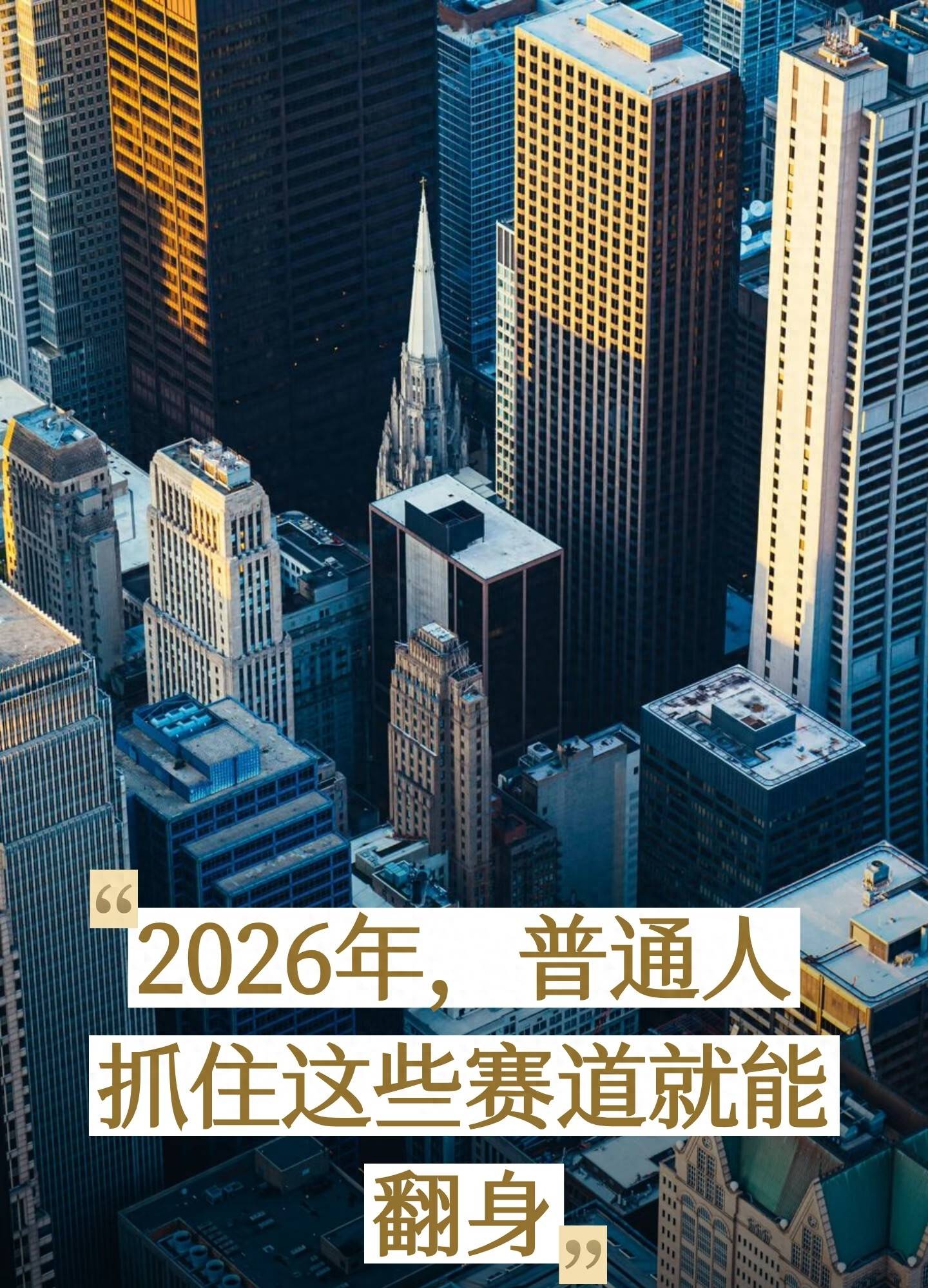 2026年县域经济新就业形态红利_小投资好项目赚钱_银发经济场景消费刚需赛道