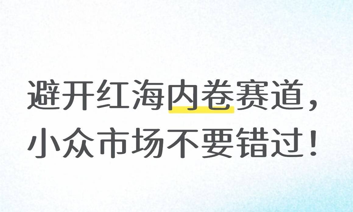 小投资好项目赚钱_银发经济场景消费刚需赛道_2026年县域经济新就业形态红利