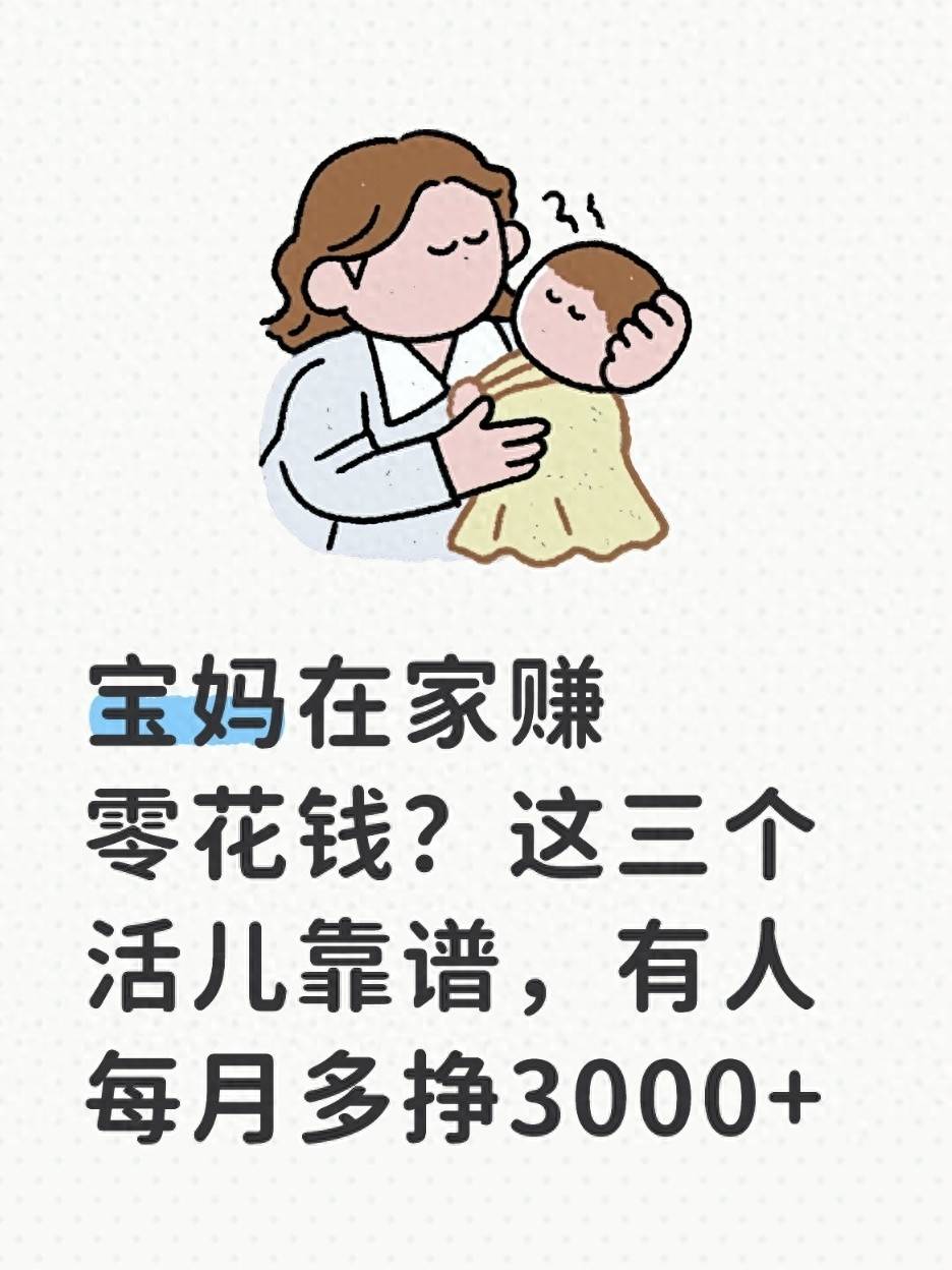 语音主播兼职宝妈_在家带娃赚钱_宝妈在家里做什么能赚钱