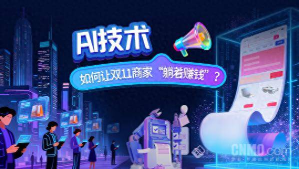 AI技术如何帮助商家提升销售额_电商平台AI应用案例_怎么通过阿里妈妈赚钱