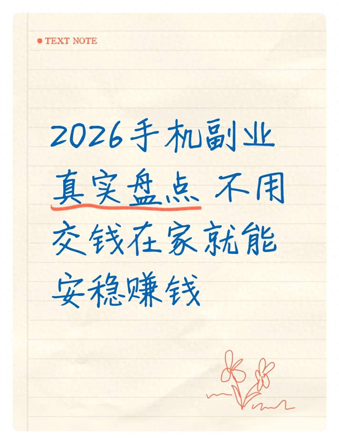 2026手机锁屏赚钱软件哪个好_靠谱手机副业推荐_手机兼职副业