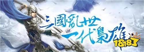 三国之志历史武将_最新网页游戏开服表_三国策略页游