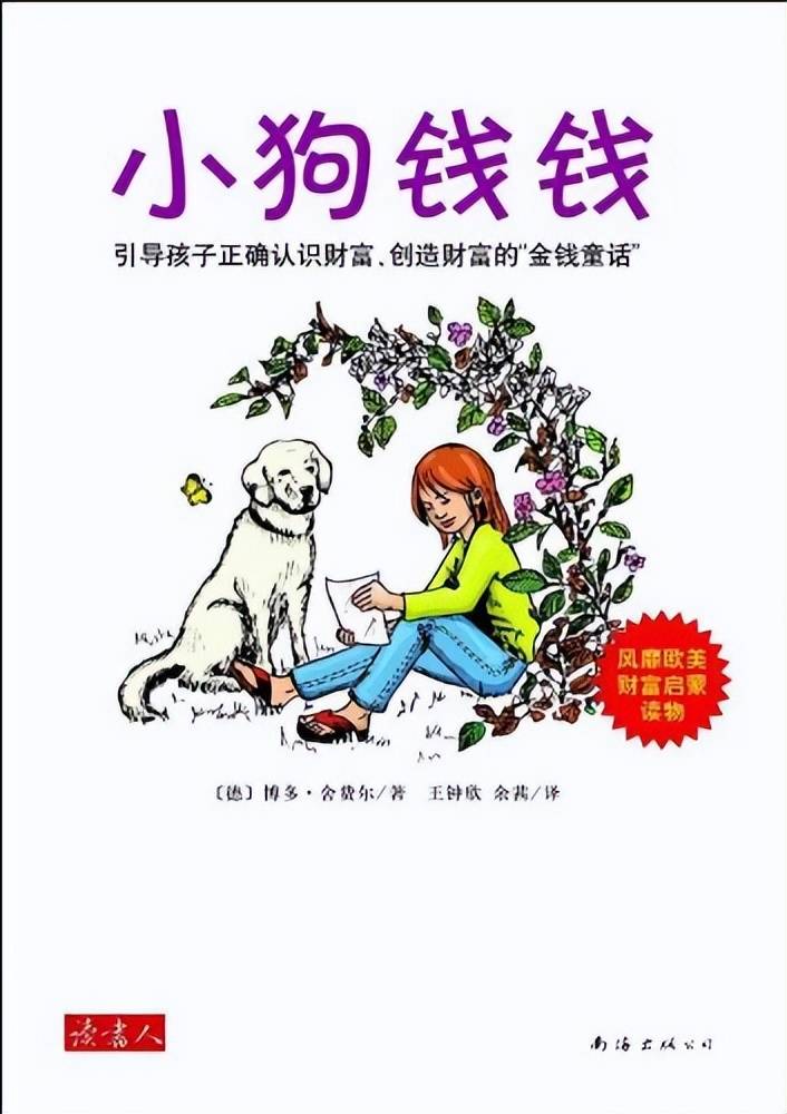 实用理财书籍推荐_理财入门书单_上班赚钱下班理财 pdf