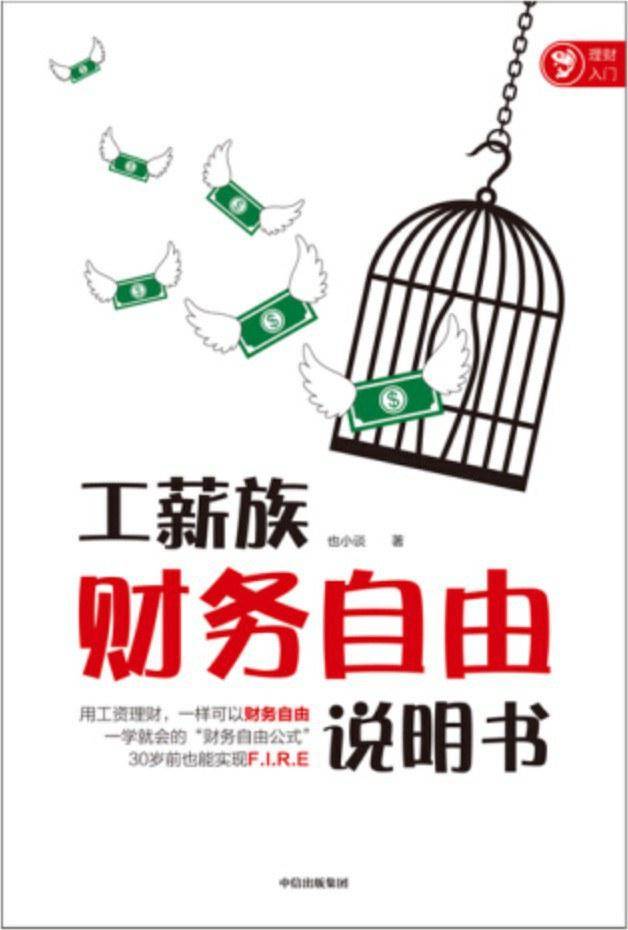 理财入门书单_上班赚钱下班理财 pdf_实用理财书籍推荐