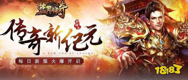 蓝月传奇暗黑大天使王城争霸热血战歌之创世赤月传说_2023大型多人在线网页游戏推荐_最新网页游戏开服表