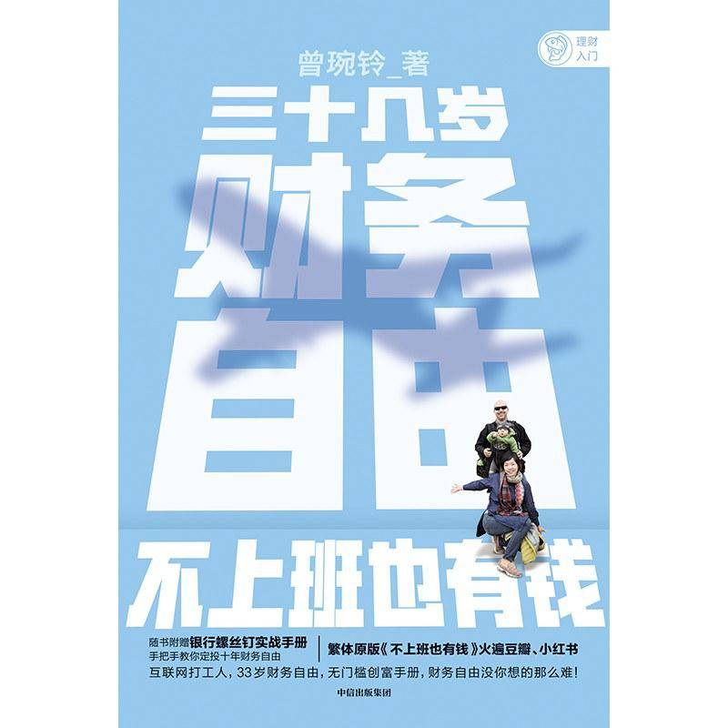 实用理财书籍推荐_理财入门书单_上班赚钱下班理财 pdf
