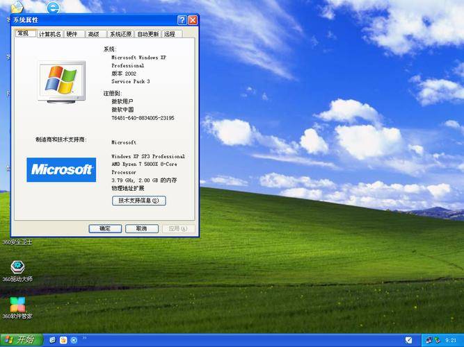 xp最新激活码_winxp系统 sp3专业版 安装教程